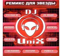 Various Artists. DJ Unix. Remiks dlya zvezdy [Various Artists. DJ Unix. Ремикс для звезды] [Audio CD] Yakovlev (YaK-40); Tri zhelaniya; Natali; Valday and De Maar