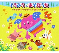 Various Artists - Douyou to Asobi Uta:Zou San Gu