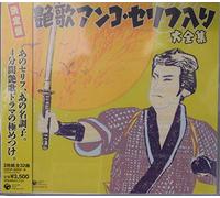 Various Artists - Enka Anko Serifu IRI Collection