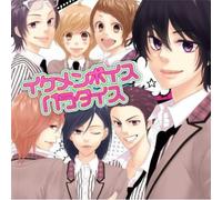 Various Artists - Exit Tunes Ikemen Voice Paradise: Shiritsu Bouka [Import]