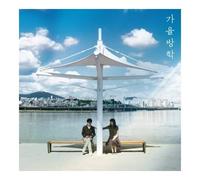 Various Artists - FALL VACATION