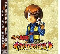 Various Artists - Gegege No Kitaro (Yokai Best)