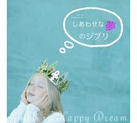 Various Artists - Ghibli In Happy Dream