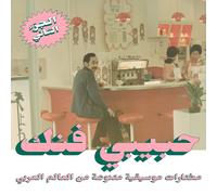 Various Artists Habibi Funk: An Eclectic Selection From the Arab World (Part 2