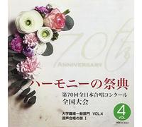 VARIOUS ARTISTS - Harmony No Saiten 2017 Daigakuba.Ippan Bumon Vol.4