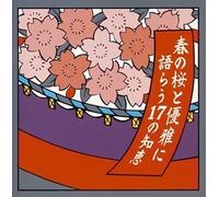 Various Artists - Haru No Sakura to Yuuga Ni Katarau 17 No Chie