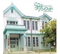 Various Artists - Here Is Greenwood