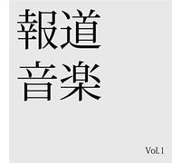 VARIOUS ARTISTS - Houdou Ongaku Vol.1