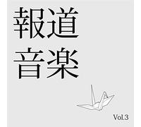 VARIOUS ARTISTS - Houdou Ongaku Vol.3
