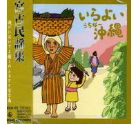 Various Artists - Irayoi Okinawa / Various