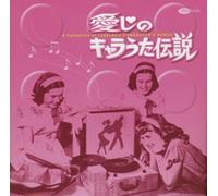 Various Artists - Itoshi No Chara-Uta Densetsu / Various