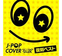 VARIOUS ARTISTS - J Pop Cover Densetsu Fukkoku