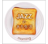 Various Artists - Jazz No Aru Seikatsu-Morning / Various
