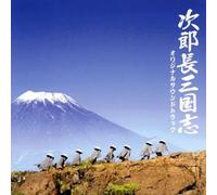 Various Artists - Jirochou Sangokushi (Original Soundtrack) [Import]