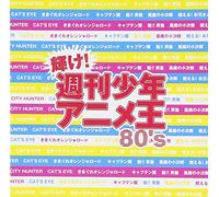 Various Artists - Kagayake Shukan Shonen Anime/Various [Import]