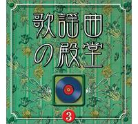 Various Artists - Kayoukyoku No Dendou 3 ??????3