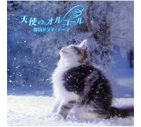 Various Artists - KETTEIBAN!! TENSHI NO ORGEL KOREAN DRAMA THEME BEST