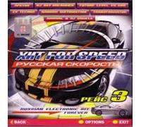 Various Artists. Khit For Speed. Russkaya skorost. Reys 3 [Русская скорость. Рейс 3] [Audio CD]