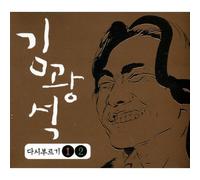 various artists - KIM KWANG SEOK - Song Again 1,2 (Remastered) (2CD)