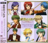 Various Artists - Kiniro no Corda - primo passo - Classic Collection Saishu Selection hen