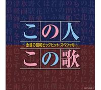VARIOUS ARTISTS - Kono Hito Kono Uta Eien No Shog Hit Special
