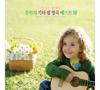 Various Artists - Koreans¡¯ Favorite Guitar Instrumental Pops Best 50 <3 For 1>
