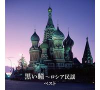VARIOUS ARTISTS - Kuroi Hitomi-Russia Minyou Best
