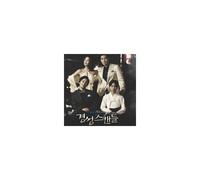 Various Artists - Kyung Sung Scandal