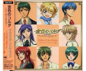 Various Artists - La Corda D'oro (Original Soundtrack)