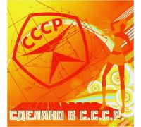 Various Artists. Made in the USSR (Sdelano v SSSR) (Russische Nostalgielieder) [Ñäåëàíî â ÑÑÑÐ]