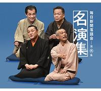 VARIOUS ARTISTS - Mainichi Shinbun Rakugokai Meien Shuu 2