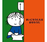 VARIOUS ARTISTS - Mainichi Utaeru Osewa Uta-Tanoshii Shitsuke Song-
