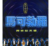 VARIOUS ARTISTS - Marco Polo Sampler / Various