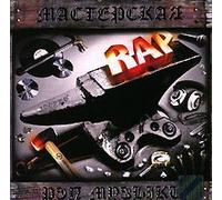 Various Artists. Masterskaya rep muzyki