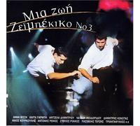 Various Artists - Mia Zoi Zeimbekiko