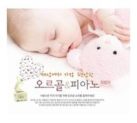 Various Artists - Most peaceful Orgel & Piano Lullaby (2CD)