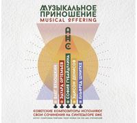 Various Artists - Musical Offering