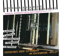 Various Artists - Musical Offering [VINYL]