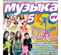Various Artists - Muzyka Ru 5. Dens