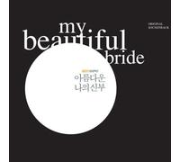 Various Artists - My Beautiful Bride O.S.T