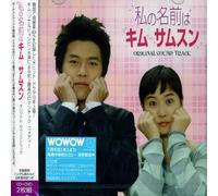 Various Artists - My Lovely Sam-Soon Original Soundtrack