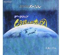 Various Artists - NHK Special: Data Map 63 Okunin No Chizu (Original Soundtrack)