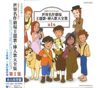 Various Artists - Nihon Animation Theme Song V.1 (Original Soundtrack)
