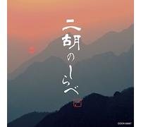 VARIOUS ARTISTS - Niko No Shirabe
