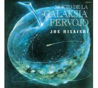 Various Artists - Nokto de la Galaksia Fervojo (Original Soundtrack)