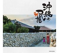 VARIOUS ARTISTS - Okinawa No Minyou