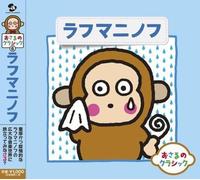 Various Artists - Osaru No Classic 6-Rachmaninov / Various