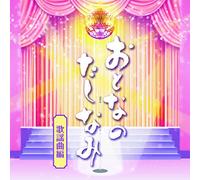 VARIOUS ARTISTS - Otona No Tashinami-Kayoukyoku Hen