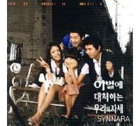 Various Artists - Our Own Way Againg Breaking Up (Original Soundtrack)