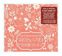 Various Artists - Piano & Guitar Romantic Movie Ost